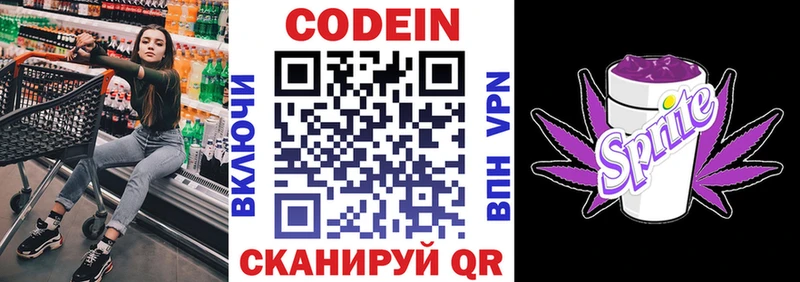 Codein напиток Lean (лин)  Алдан 